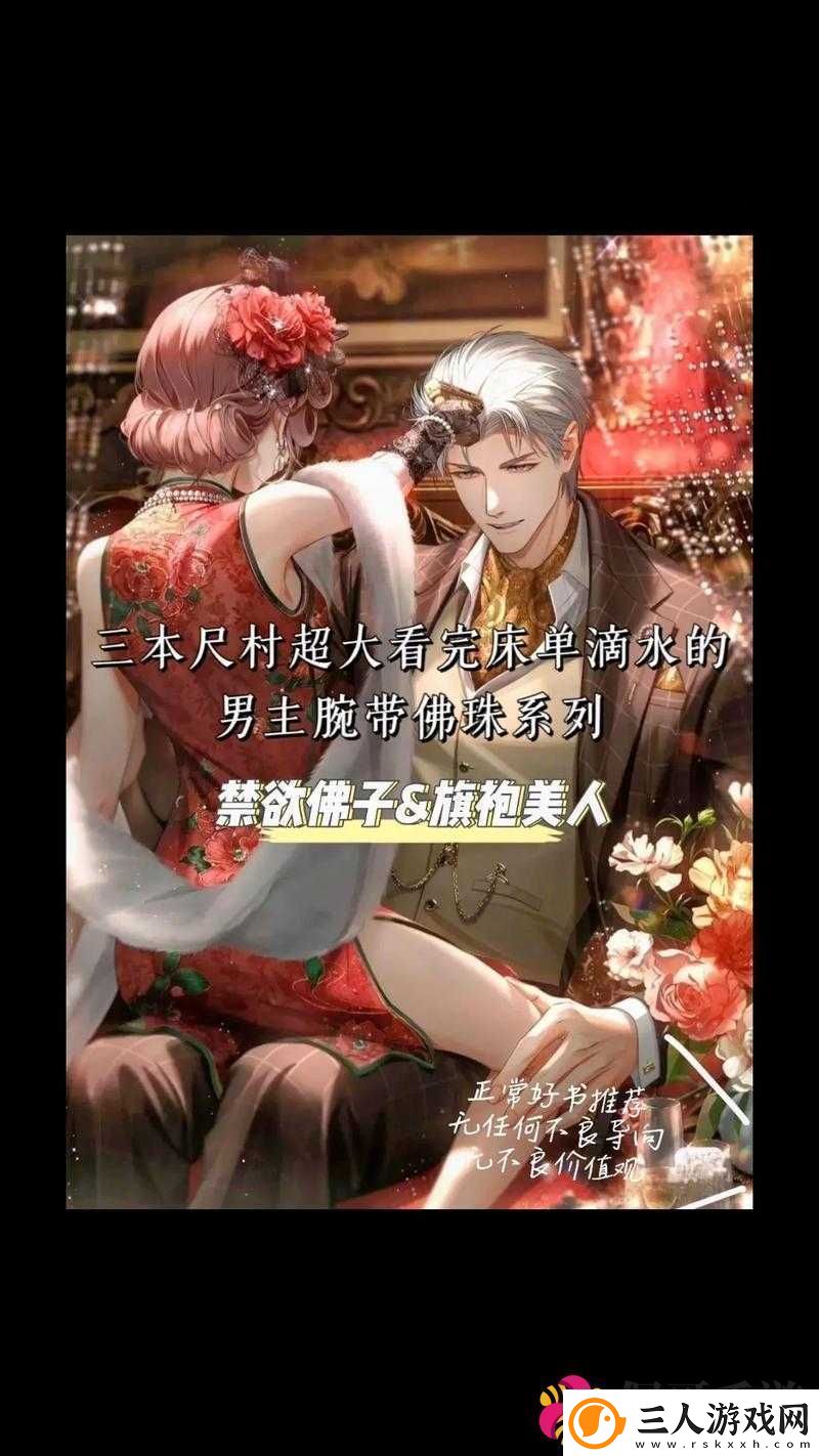 一颗一颗的放入佛珠两位男主间的情感纠缠