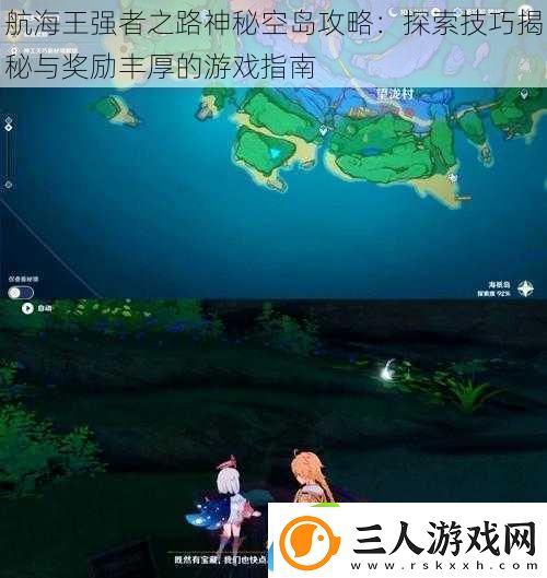 航海王强者之路神秘空岛攻略