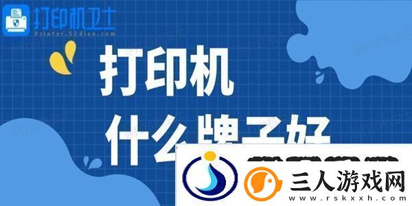 打印机什么牌子好高性价比打印机推荐
