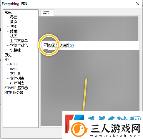 Everything怎么设置使用双缓存