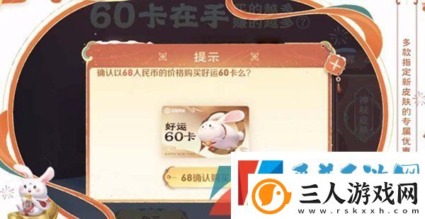 王者荣耀好运60卡有什么用