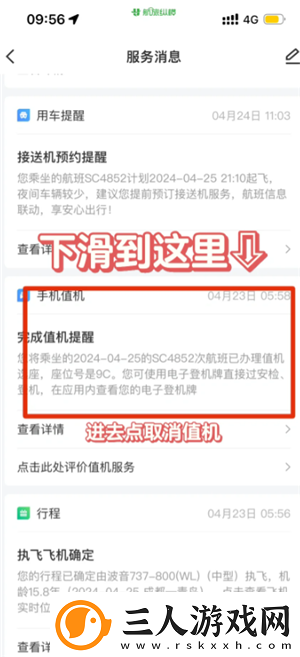 航旅纵横怎么取消值机航旅纵横怎么取消预留座位