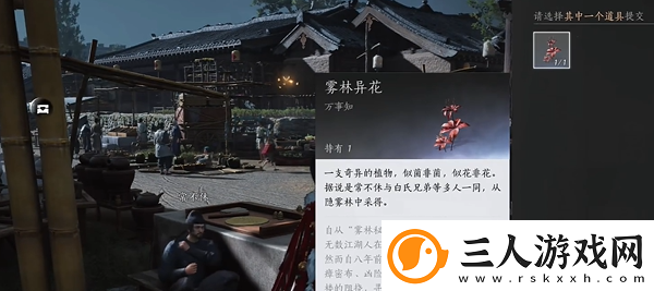 燕云十六声雾林异花怎么做