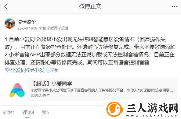 小爱同学失控