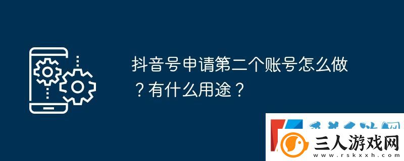 抖音号申请第二个账号怎么做