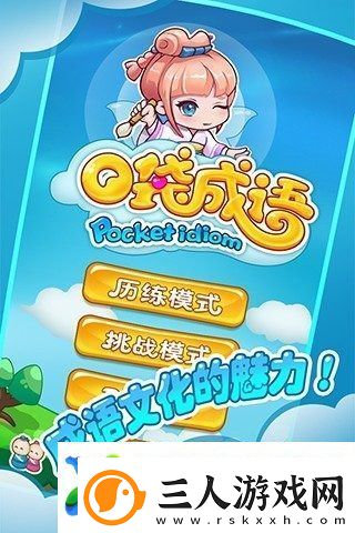 成语接龙闯关游戏汇总2025