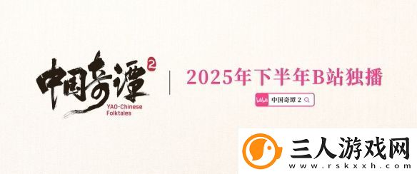 国产热门动画中国奇谭2重磅亮相
