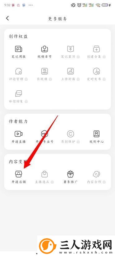 小红书怎么开店