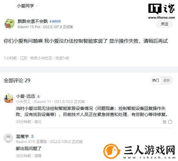 小爱同学失控