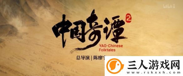 国产热门动画中国奇谭2重磅亮相