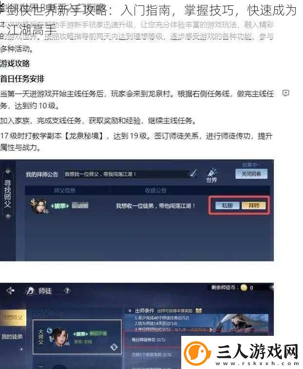 剑侠世界新手攻略