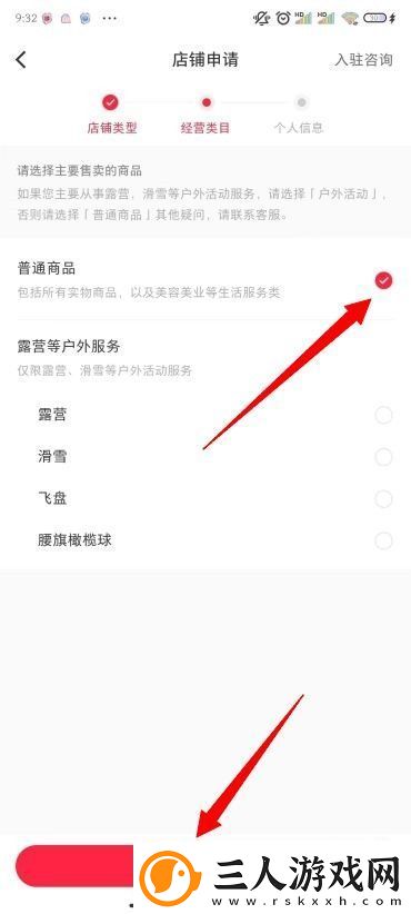 小红书怎么开店