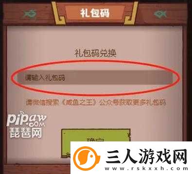 咸鱼之王2023年4月最新兑换码何在