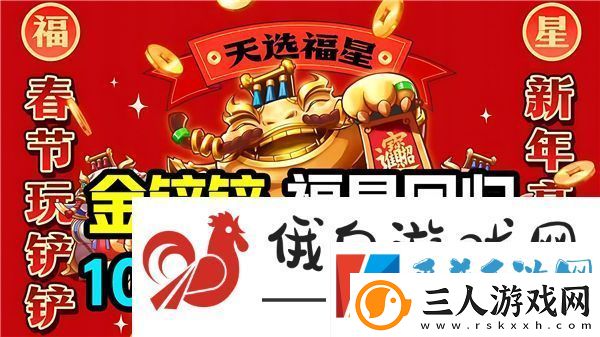 金铲铲之战10福星开启步骤