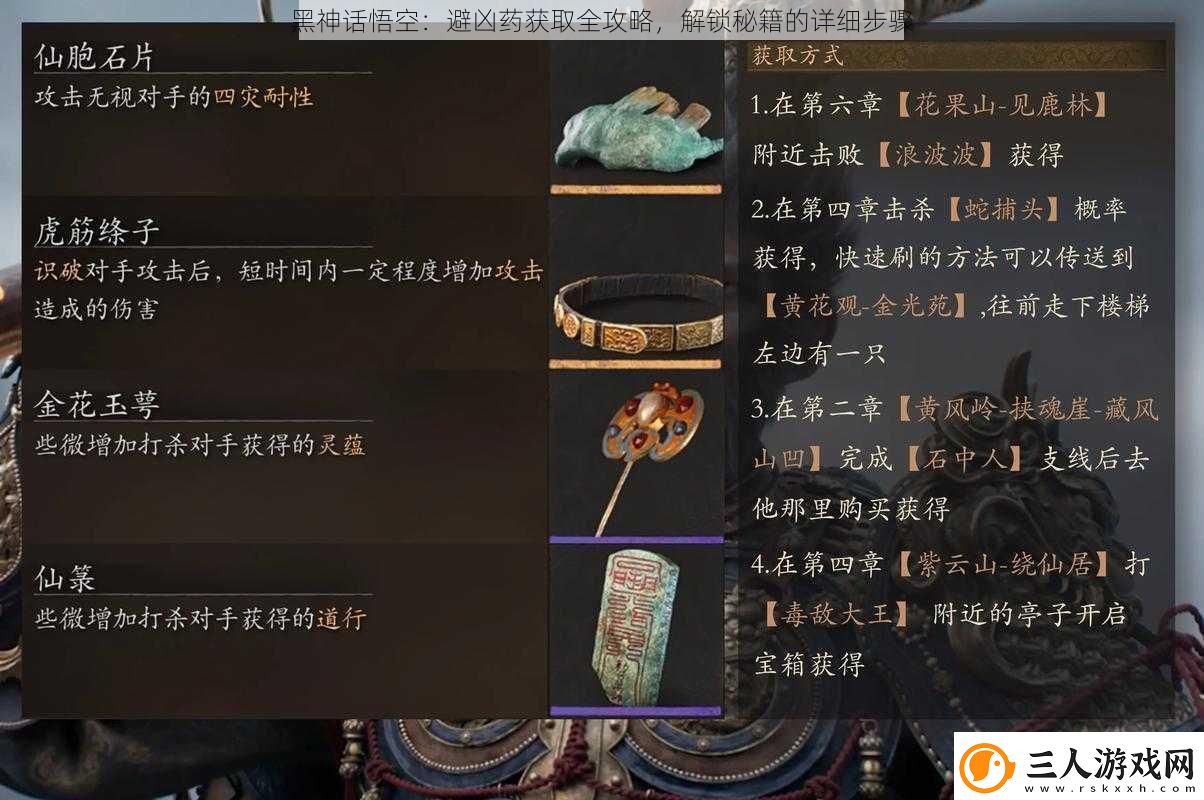 黑神话悟空