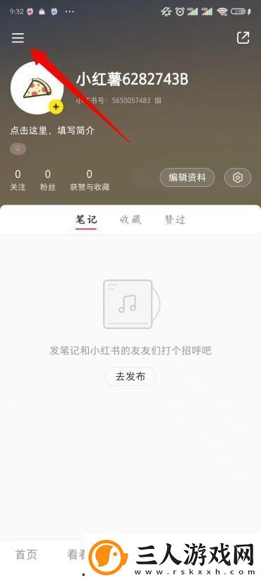 小红书怎么开店