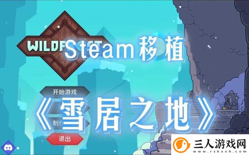 雪居之地未获墨水如何通关