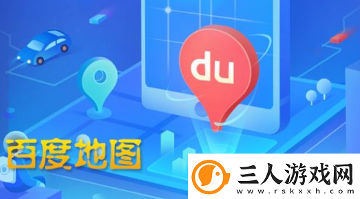 百度地图如何修改公司地址