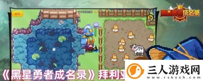 黑星勇者成名录拜利亚特性技能介绍
