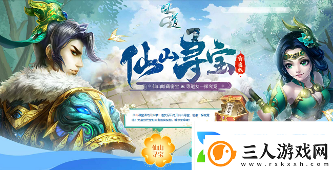 问道进入仙山