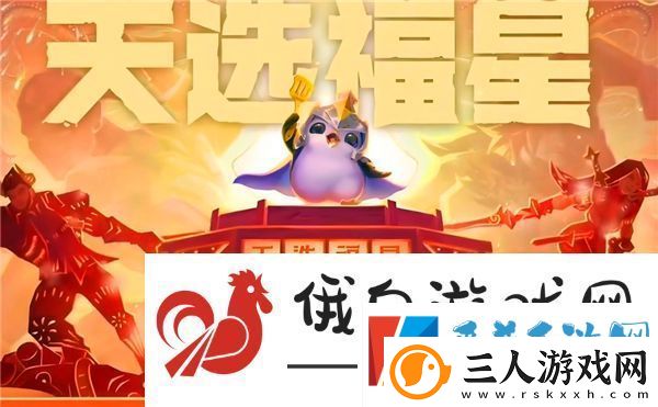金铲铲之战10福星开启步骤