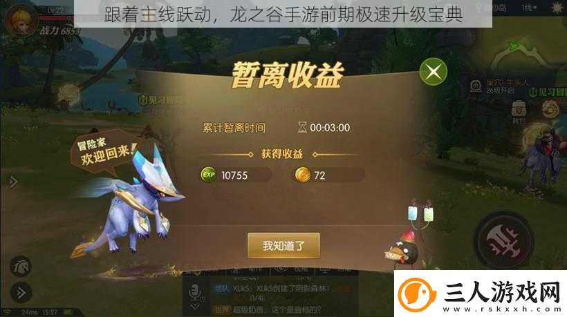 跟着主线跃动