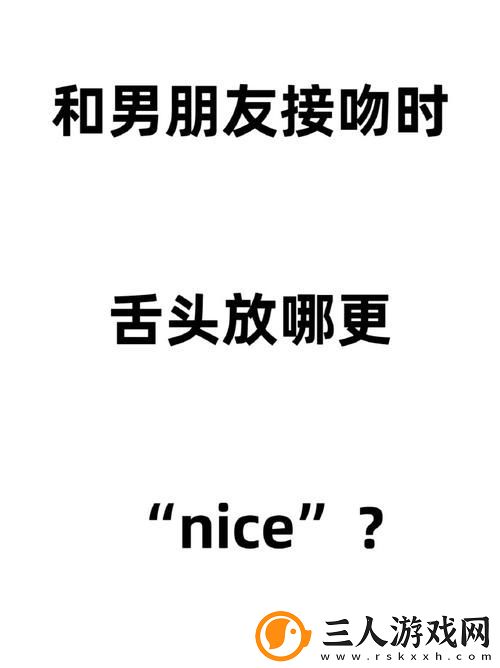 探索亲密的界限