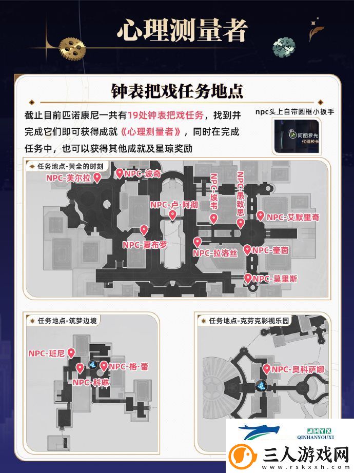 崩坏星穹铁道19个钟表把戏在哪
