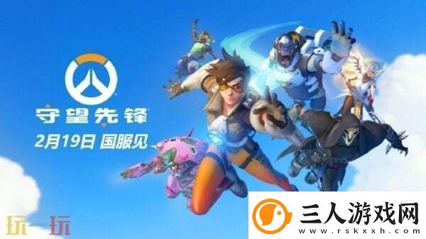多人射击游戏守望先锋国服现已正式上线