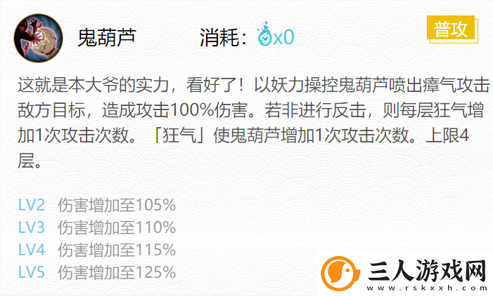 酒吞童子御魂搭配