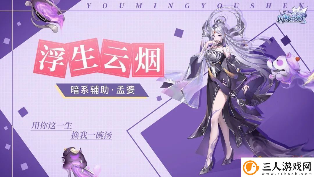 闪烁之光孟婆怎么样孟婆技能一览