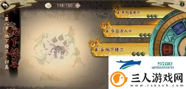 天地劫幽城再临归真第八章攻略