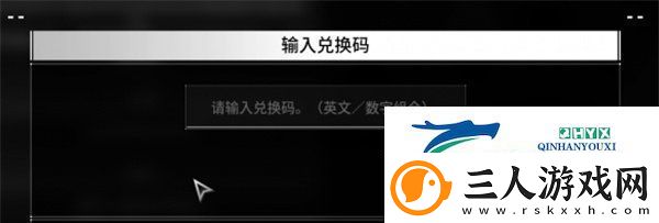 第一后裔兑换码在哪兑换