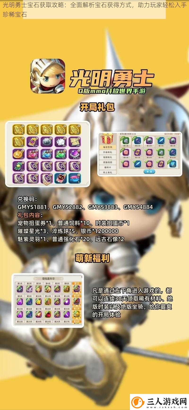 光明勇士宝石获取攻略
