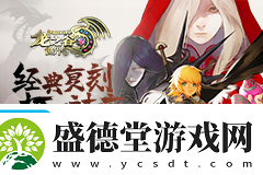 冒险家集结！龙之谷世界先锋二测明日开启
