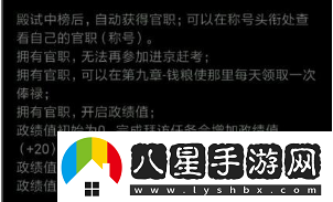 放置江湖升官攻略一览