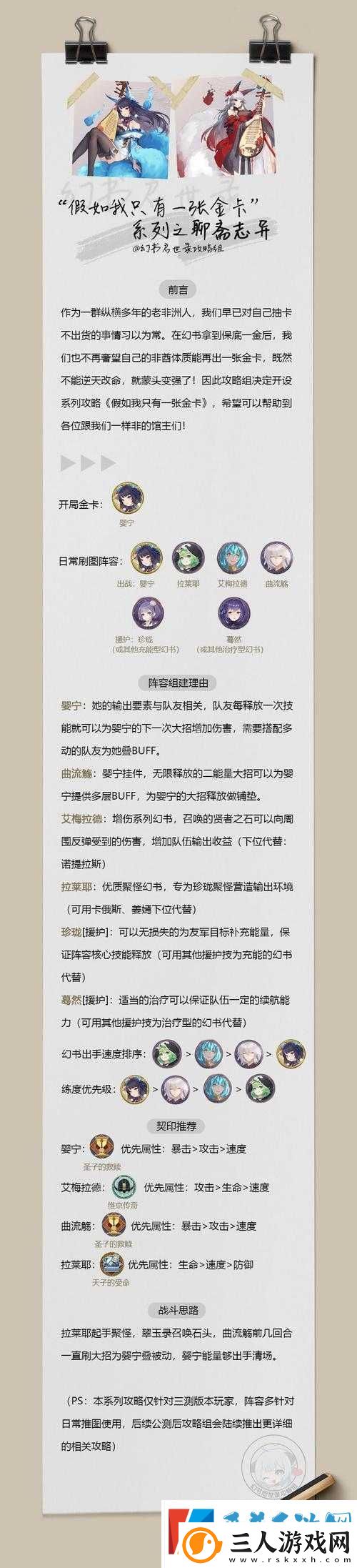 婴宁契印如何搭配才能最强