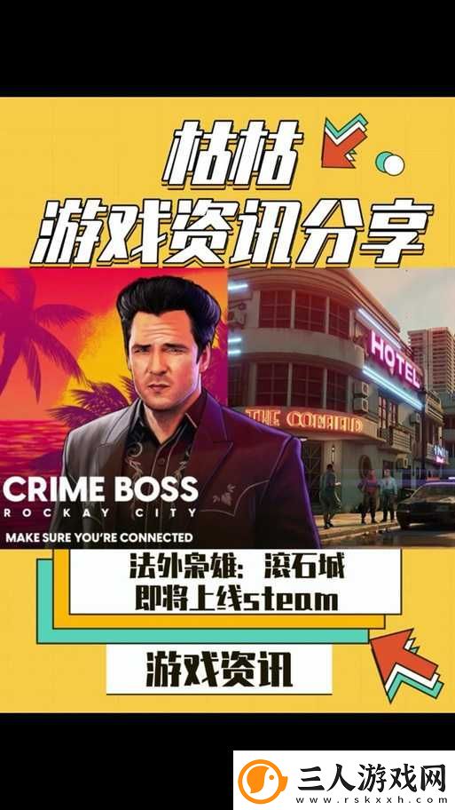法外枭雄滚石城
