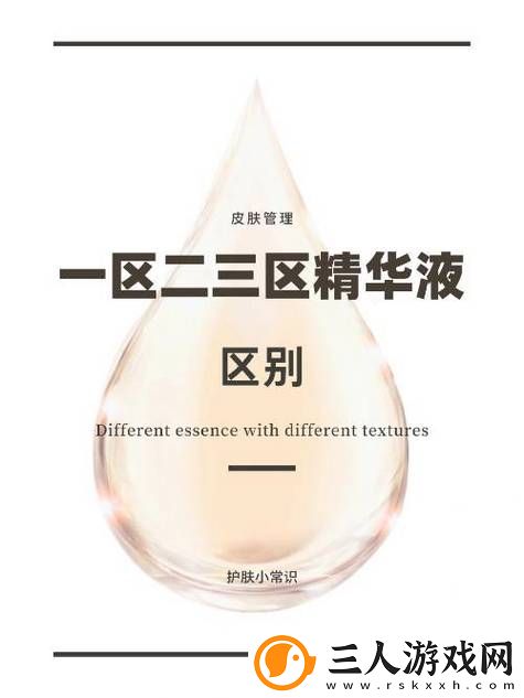 精华区一区二区别