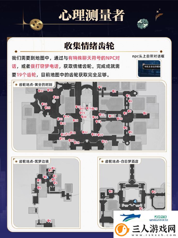 崩坏星穹铁道19个钟表把戏在哪