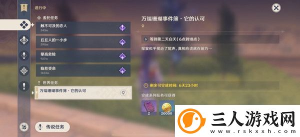 原神它的认可任务怎么做