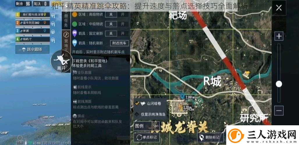 和平精英精准跳伞攻略