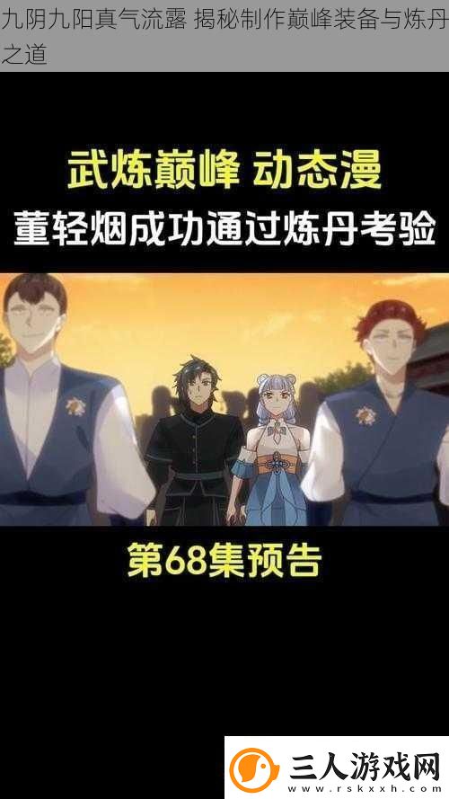 九阴九阳真气流露
