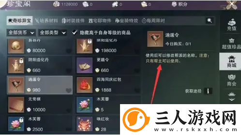 放置江湖改名方法一览