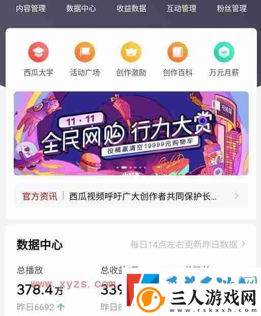 西瓜视频播放量怎么算收益