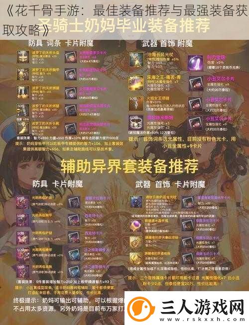 花千骨手游