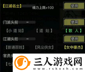 放置江湖升官攻略一览