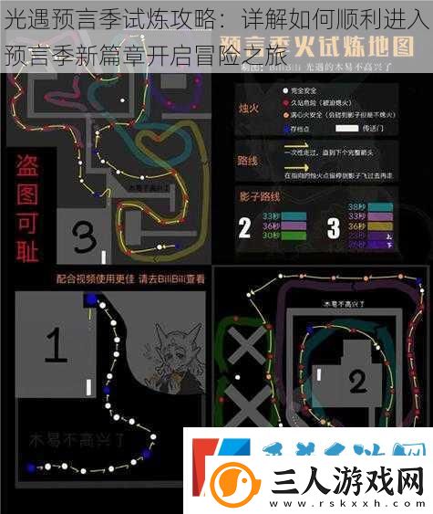 光遇预言季试炼攻略
