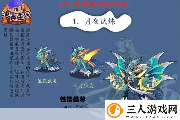 洛克王国深度探索