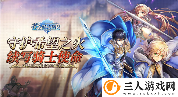 苍之骑士团2角色强度排行榜